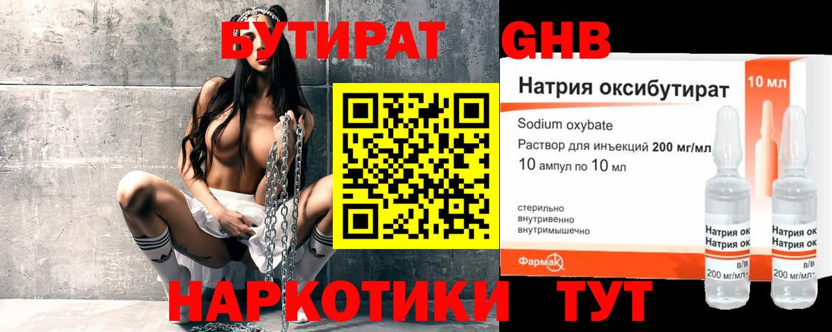 Бутират вода  Бутират  Белорецк  Вход с VPN 