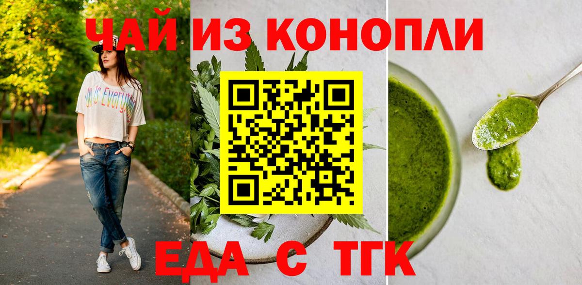 Белорецк  Cannafood конопля  Вход с VPN 