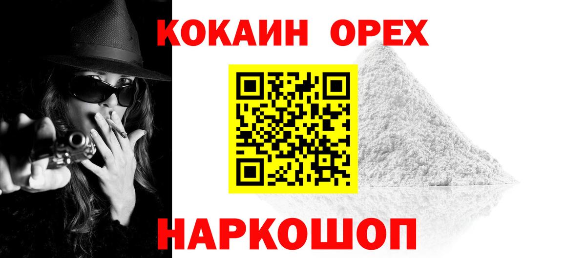 Белорецк  КОКАИН FishScale  купить наркотик  Вход с VPN 