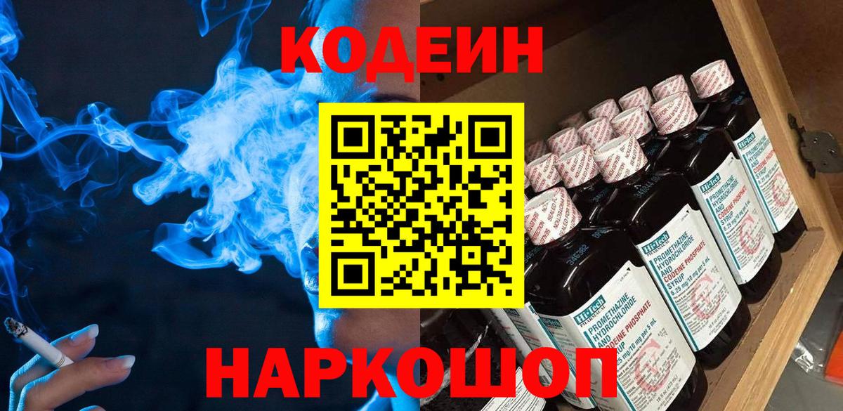 Codein напиток Lean (лин)  Вход с VPN  Белорецк  Кодеиновый сироп Lean напиток Lean (лин) 