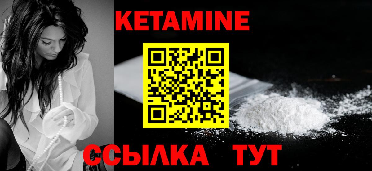 Кетамин VHQ Белорецк