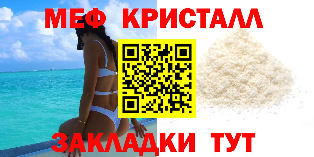 МЕФ mephedrone  Меф  Белорецк  Вход с VPN  МЕФ кристаллы 