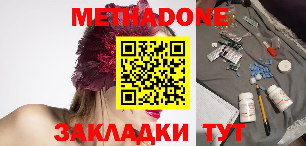Метадон methadone  Вход с VPN  Белорецк 